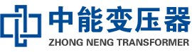 同仁油浸式变压器,同仁变压器生产厂家_同仁中能变压器厂家欢迎您